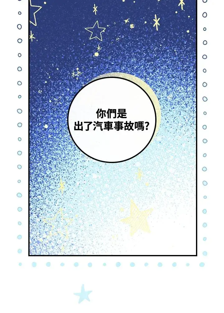 《童话里反派的完美结局》第7话图88