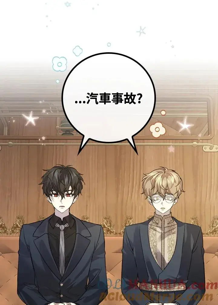 《童话里反派的完美结局》第7话图89