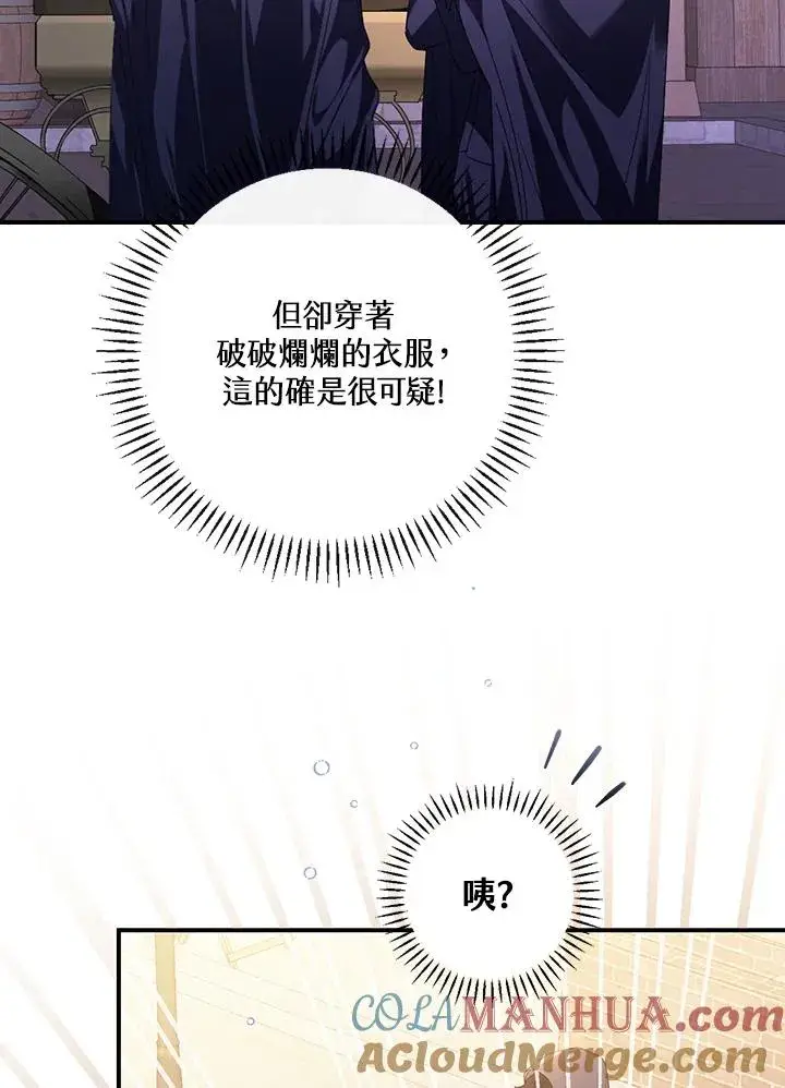 《童话里反派的完美结局》第7话图9
