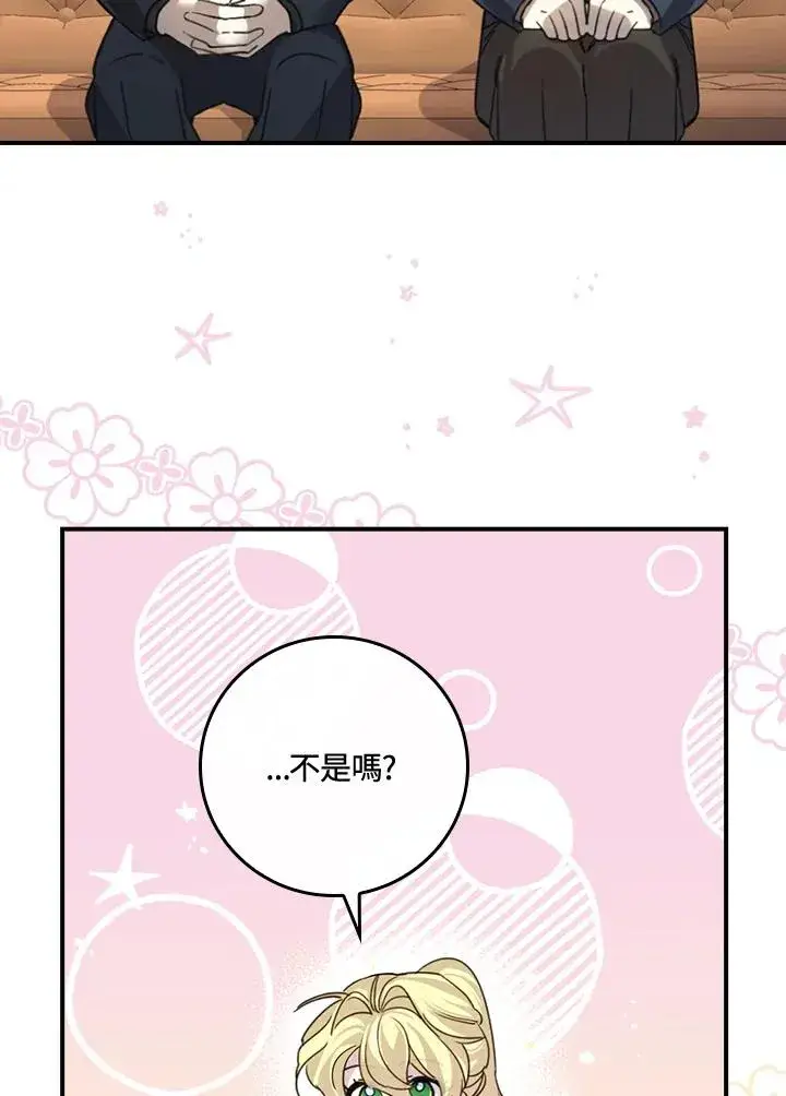 《童话里反派的完美结局》第7话图90