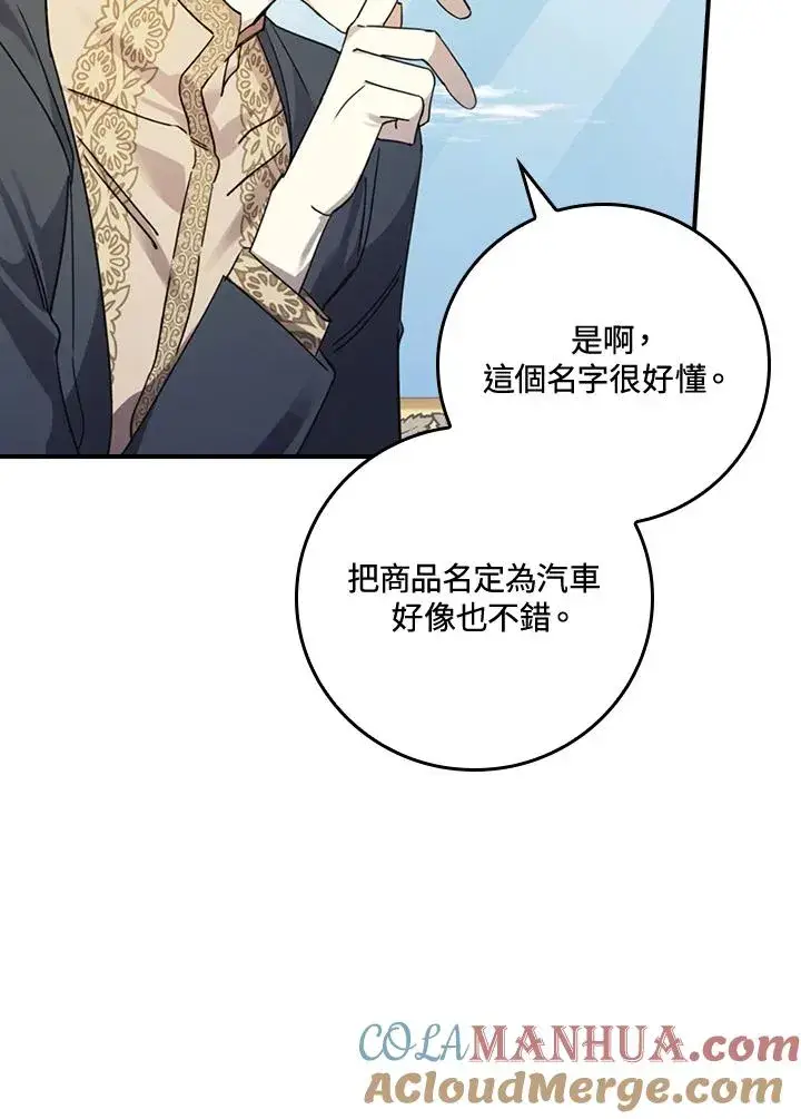 《童话里反派的完美结局》第7话图93