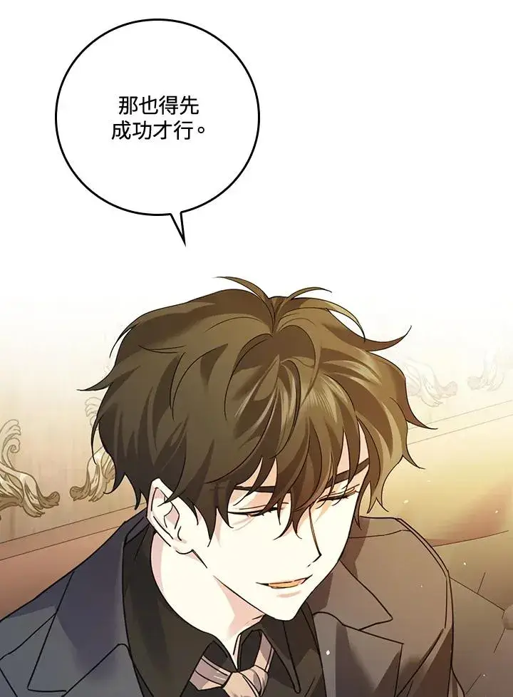 《童话里反派的完美结局》第7话图94