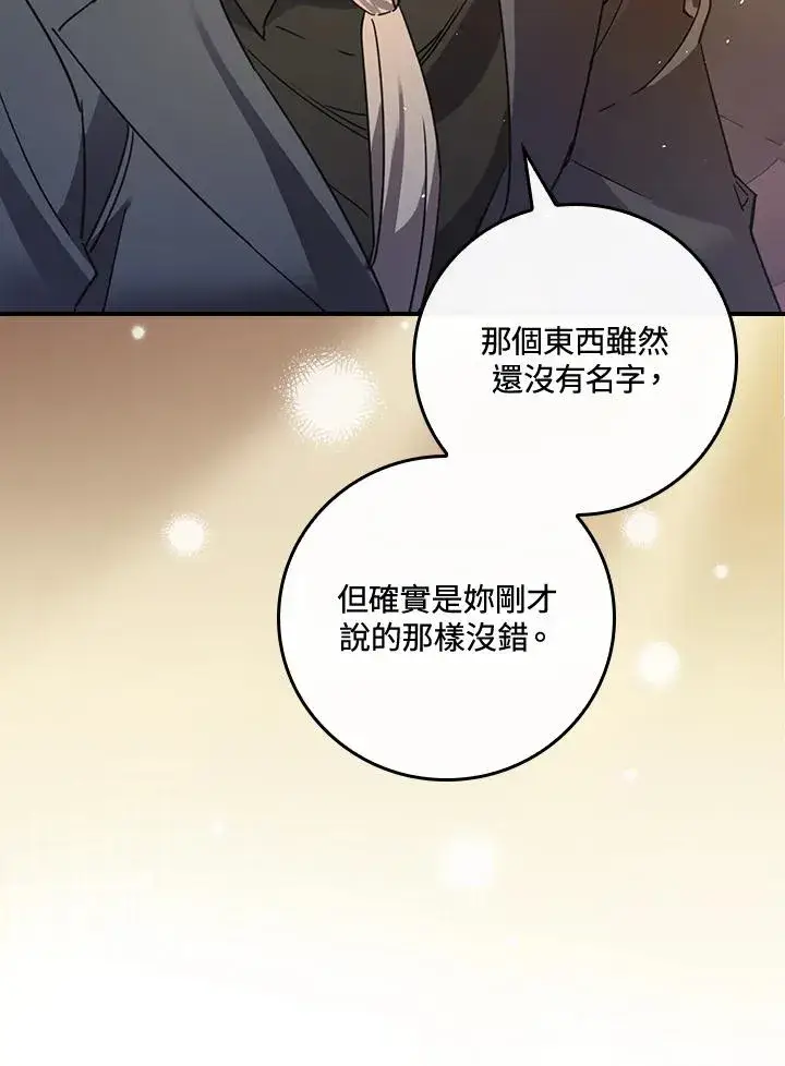 《童话里反派的完美结局》第7话图95