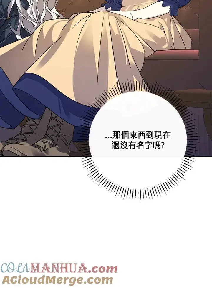 《童话里反派的完美结局》第7话图97