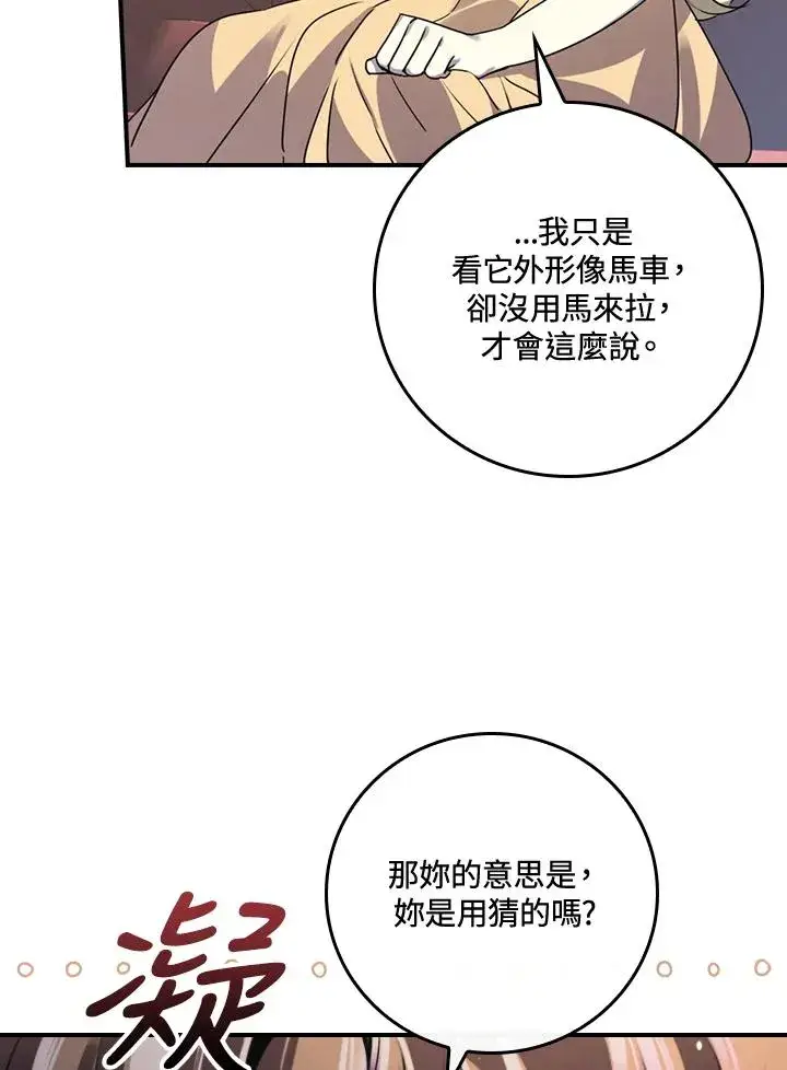《童话里反派的完美结局》第7话图99