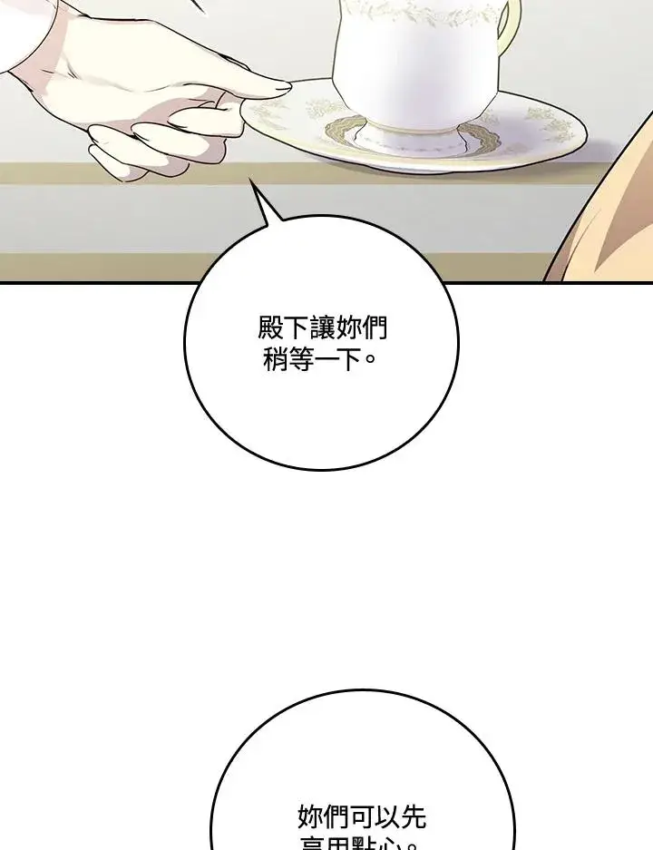 《童话里反派的完美结局》第8话图102