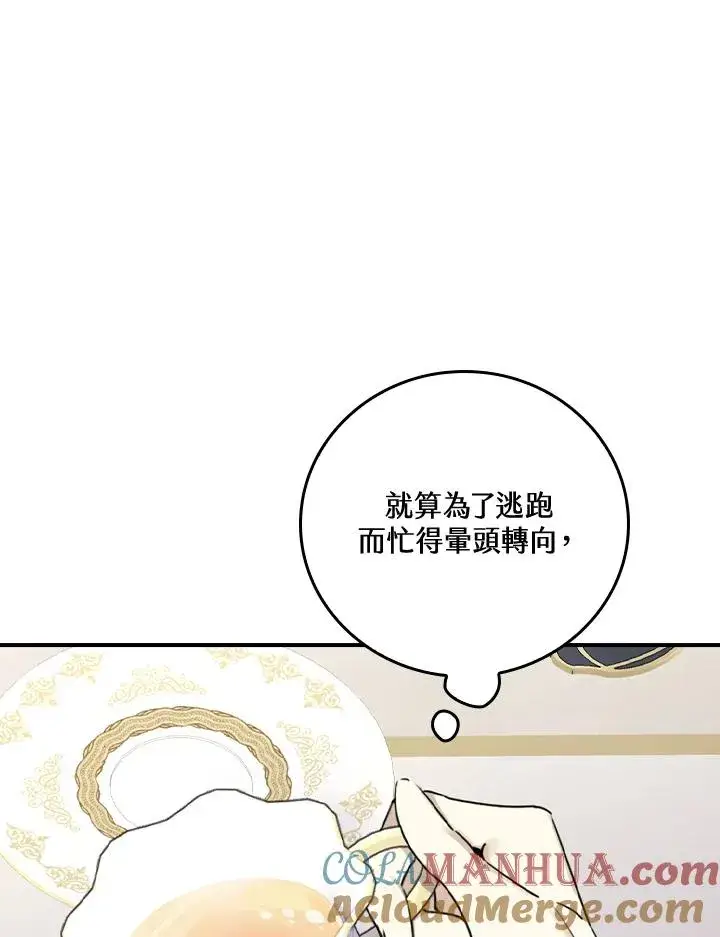 《童话里反派的完美结局》第8话图105
