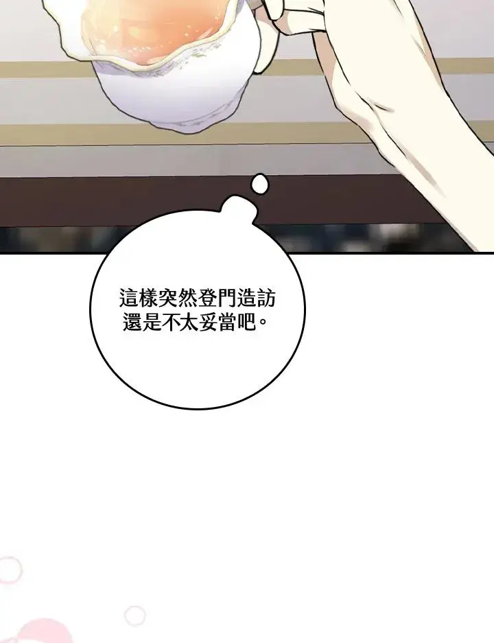 《童话里反派的完美结局》第8话图106