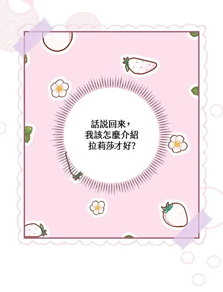 《童话里反派的完美结局》第8话图107