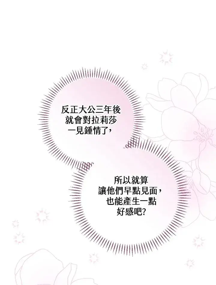 《童话里反派的完美结局》第8话图108