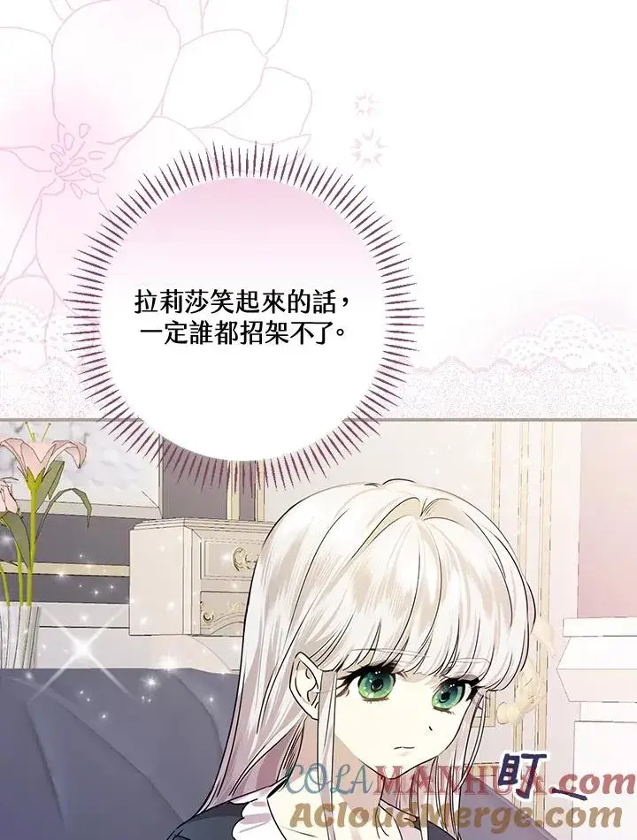 《童话里反派的完美结局》第8话图109
