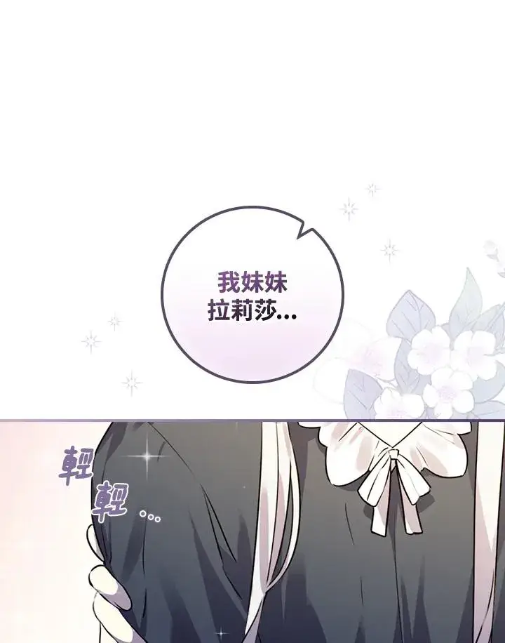《童话里反派的完美结局》第8话图11