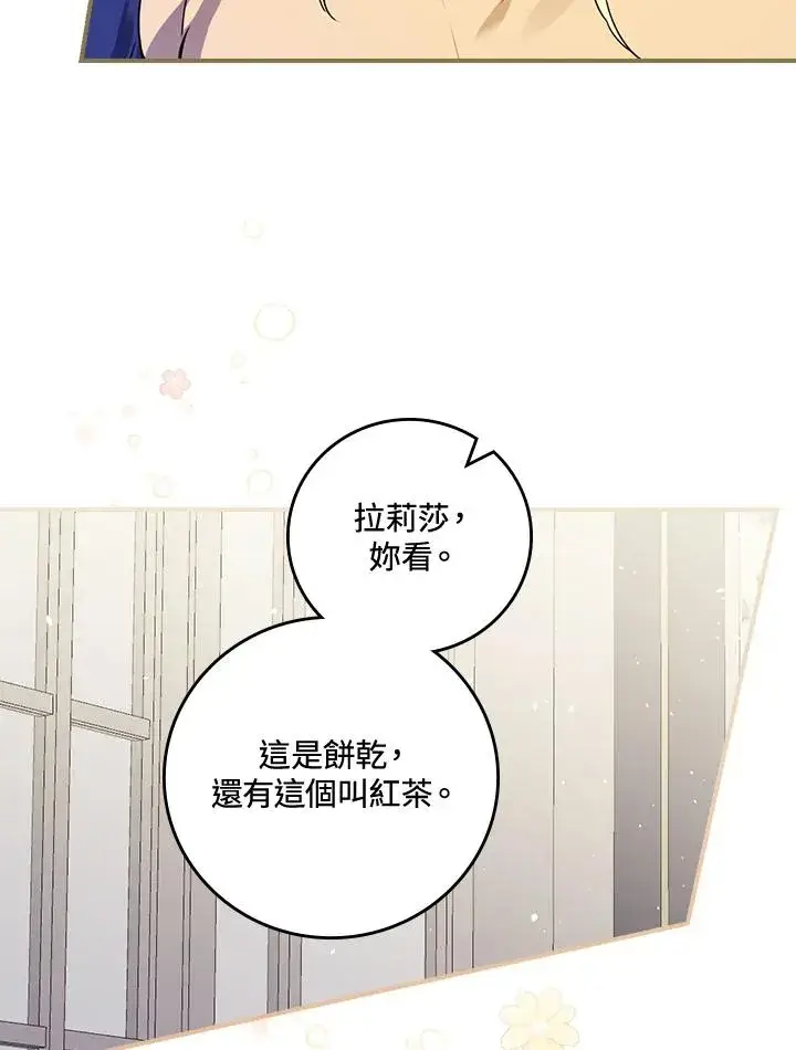 《童话里反派的完美结局》第8话图112