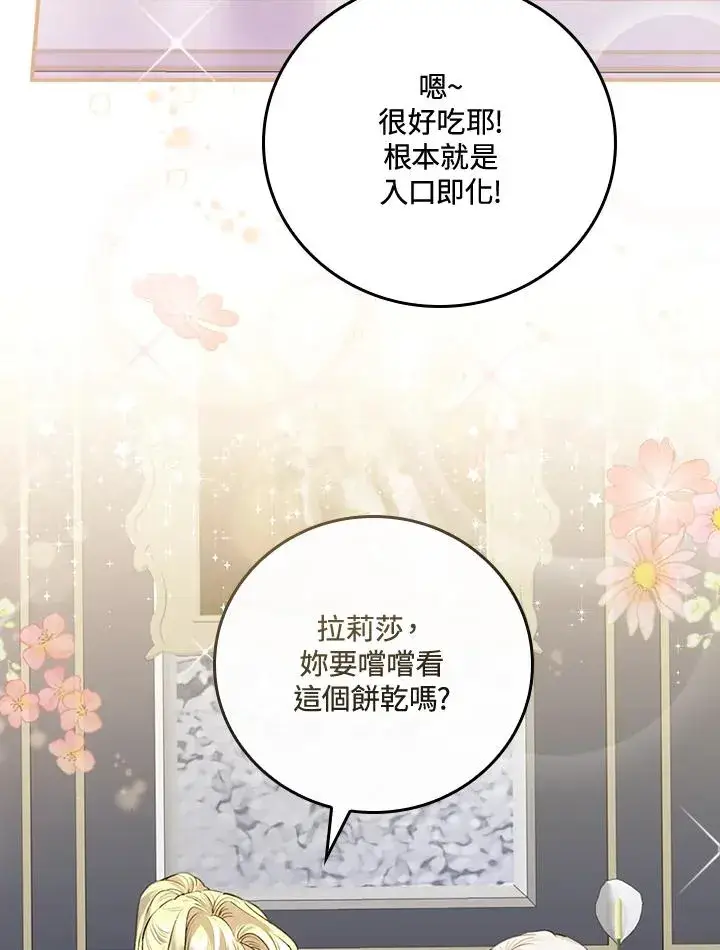 《童话里反派的完美结局》第8话图114