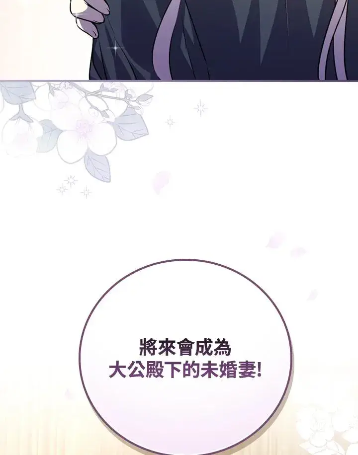《童话里反派的完美结局》第8话图12