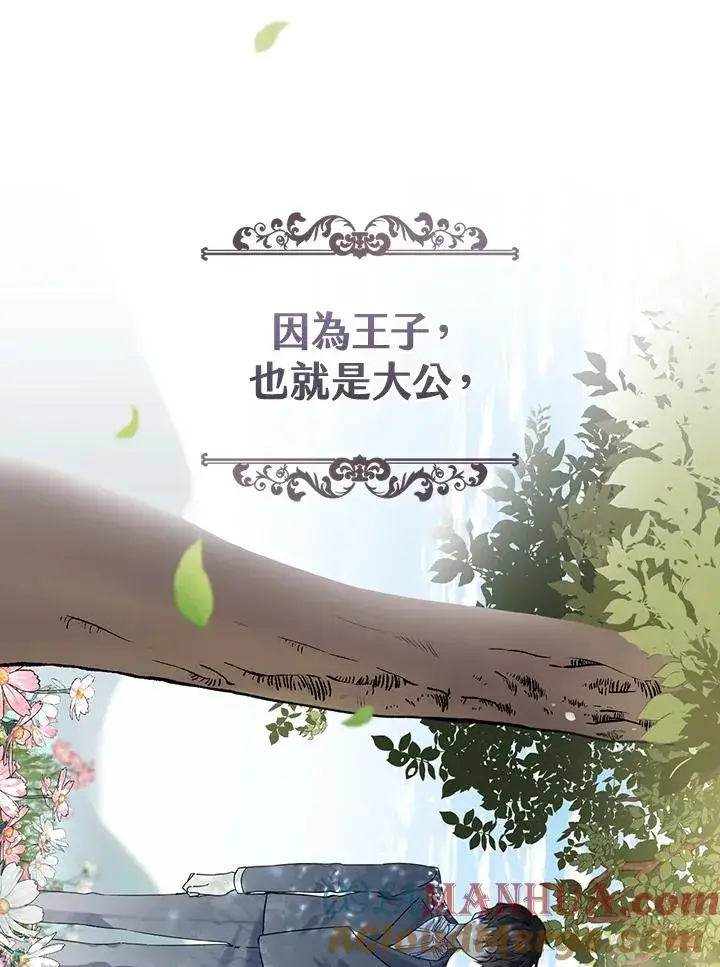 《童话里反派的完美结局》第8话图17