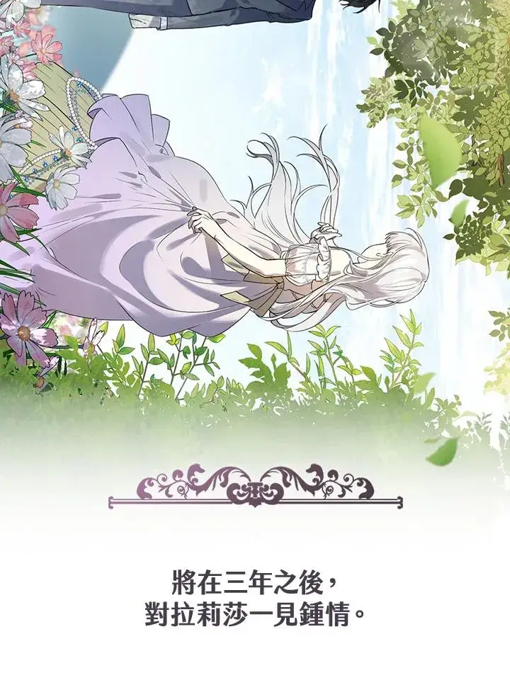 《童话里反派的完美结局》第8话图18