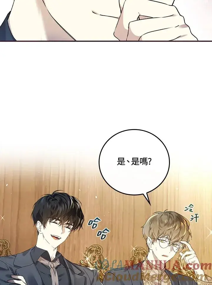 《童话里反派的完美结局》第8话图21