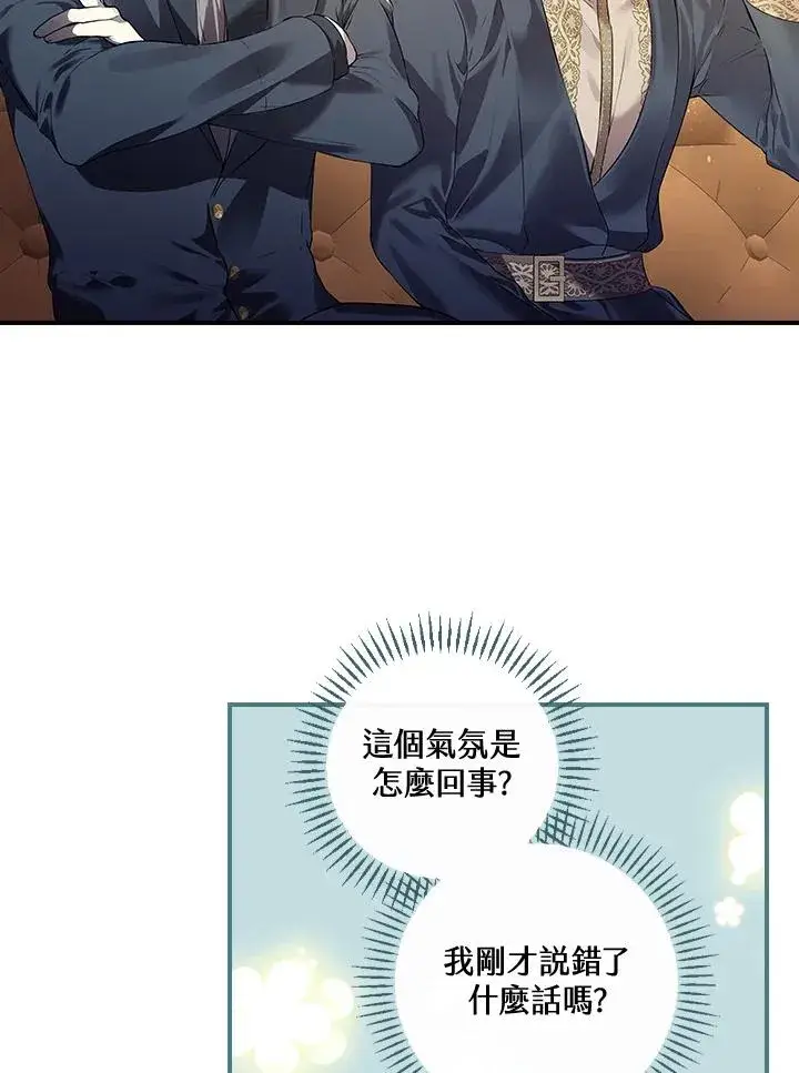 《童话里反派的完美结局》第8话图22