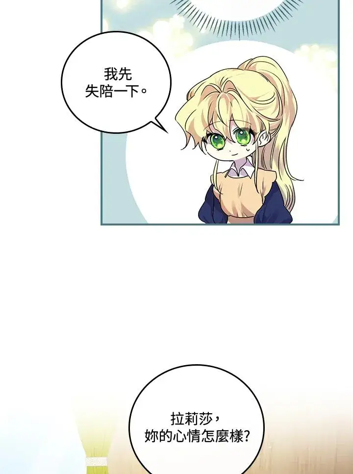 《童话里反派的完美结局》第8话图23