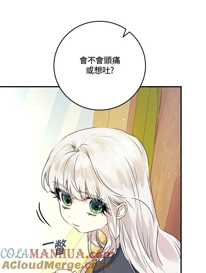 《童话里反派的完美结局》第8话图25