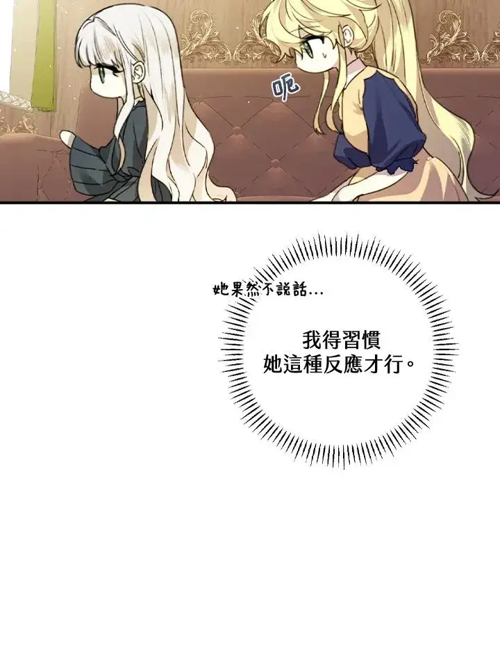 《童话里反派的完美结局》第8话图27