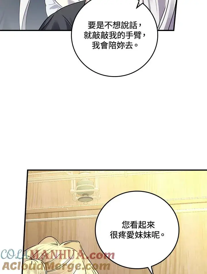 《童话里反派的完美结局》第8话图29