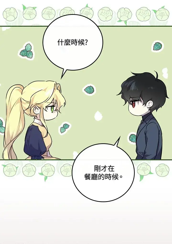 《童话里反派的完美结局》第8话图3