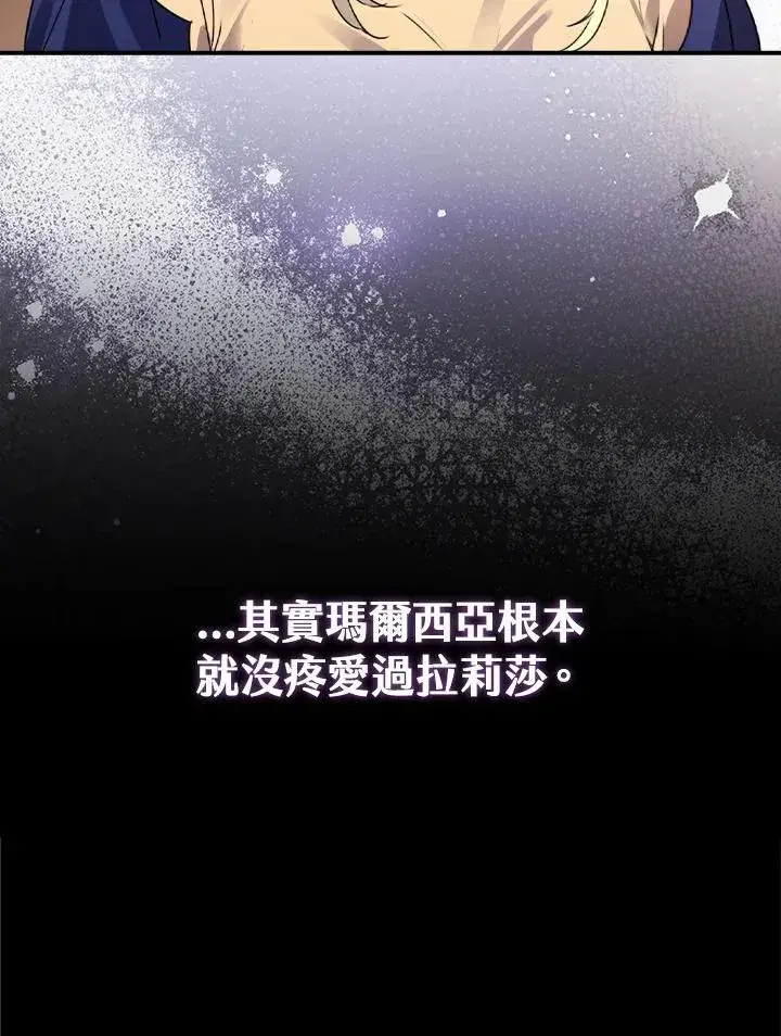 《童话里反派的完美结局》第8话图32