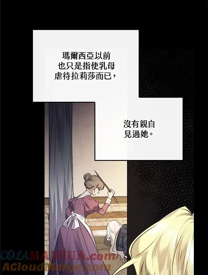 《童话里反派的完美结局》第8话图33