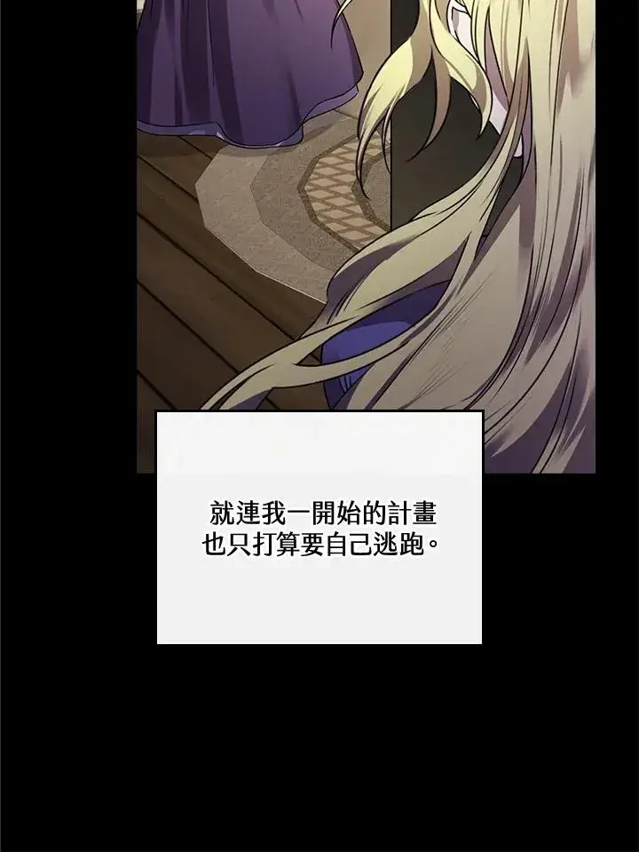 《童话里反派的完美结局》第8话图34