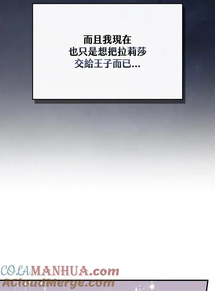 《童话里反派的完美结局》第8话图37