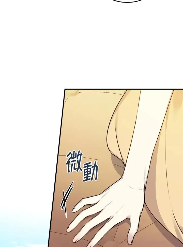 《童话里反派的完美结局》第8话图39