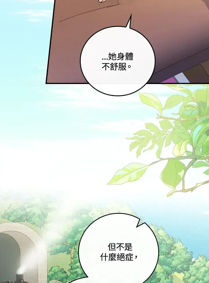 《童话里反派的完美结局》第8话图40