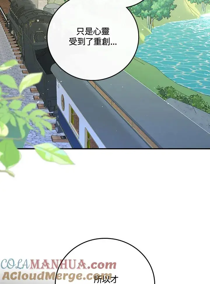 《童话里反派的完美结局》第8话图41