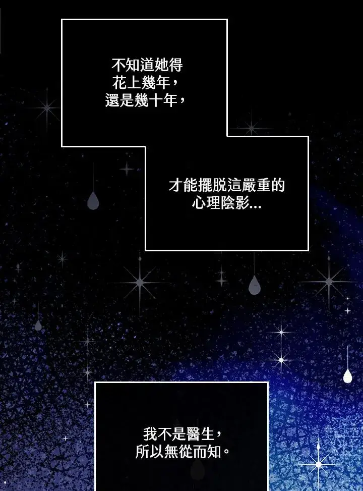 《童话里反派的完美结局》第8话图43