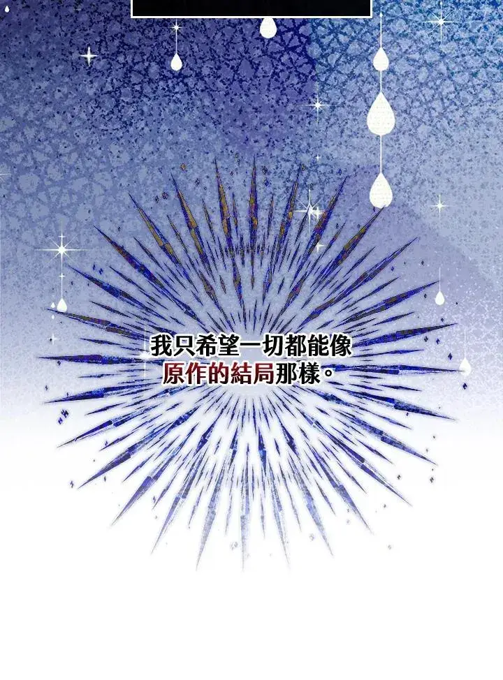 《童话里反派的完美结局》第8话图44