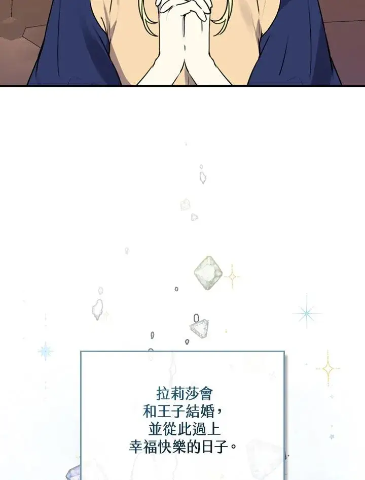 《童话里反派的完美结局》第8话图46