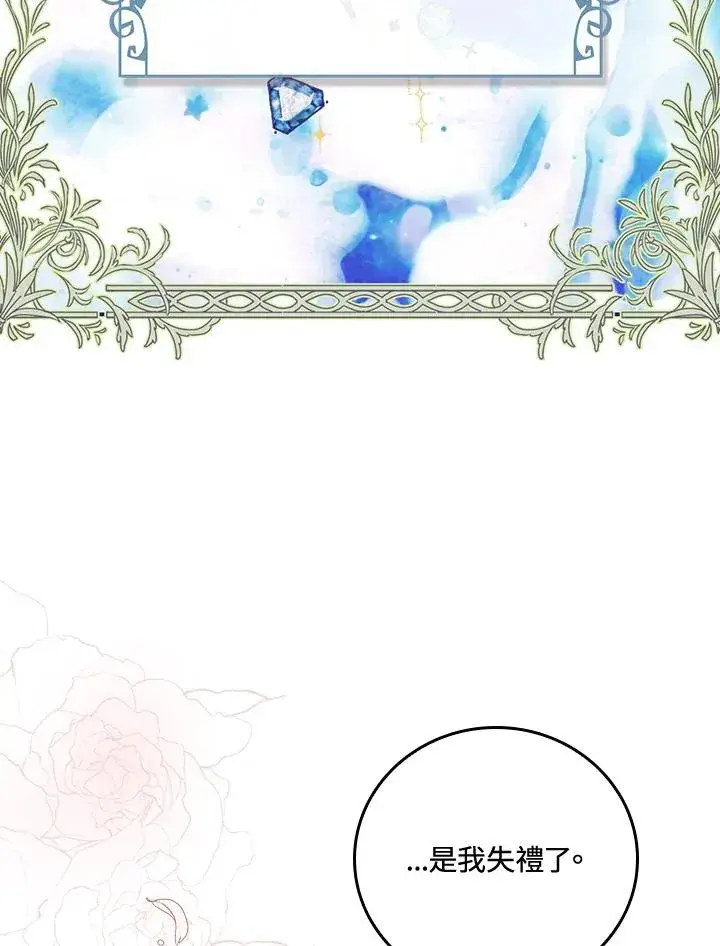 《童话里反派的完美结局》第8话图48