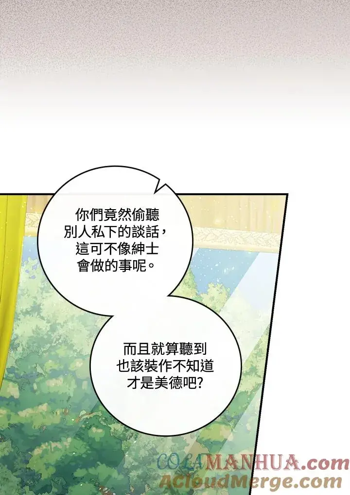 《童话里反派的完美结局》第8话图5