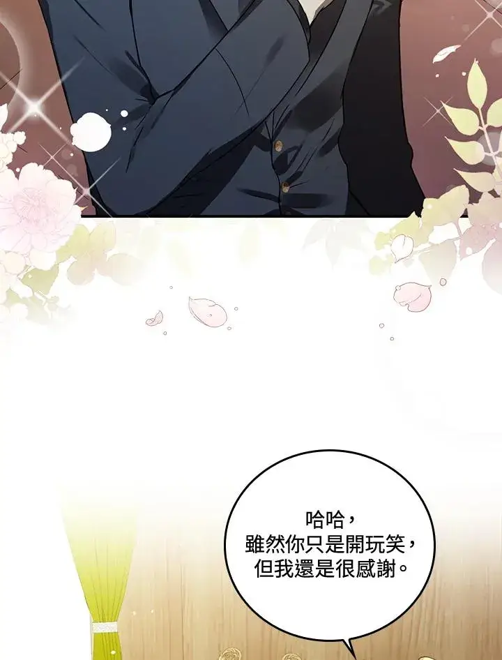 《童话里反派的完美结局》第8话图51