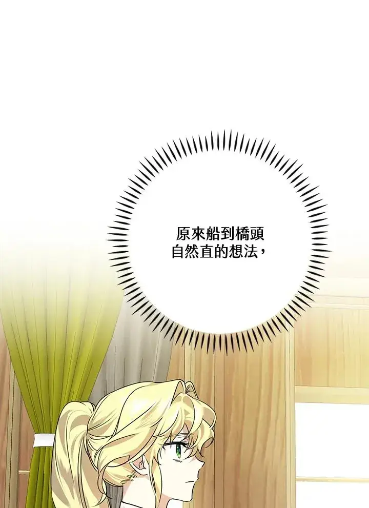 《童话里反派的完美结局》第8话图56