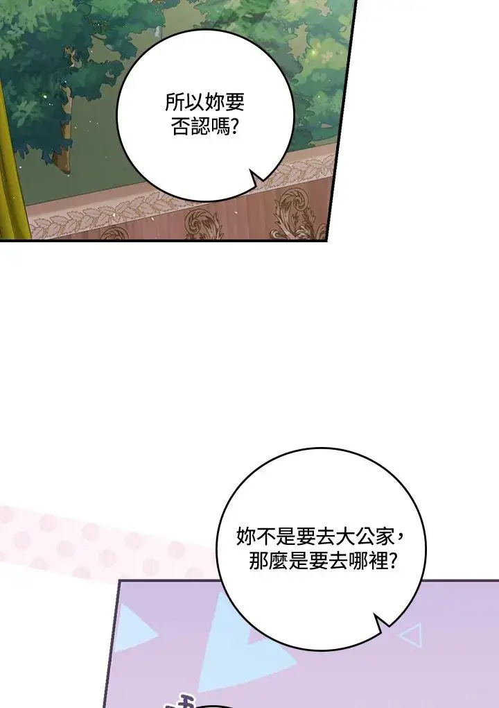 《童话里反派的完美结局》第8话图6