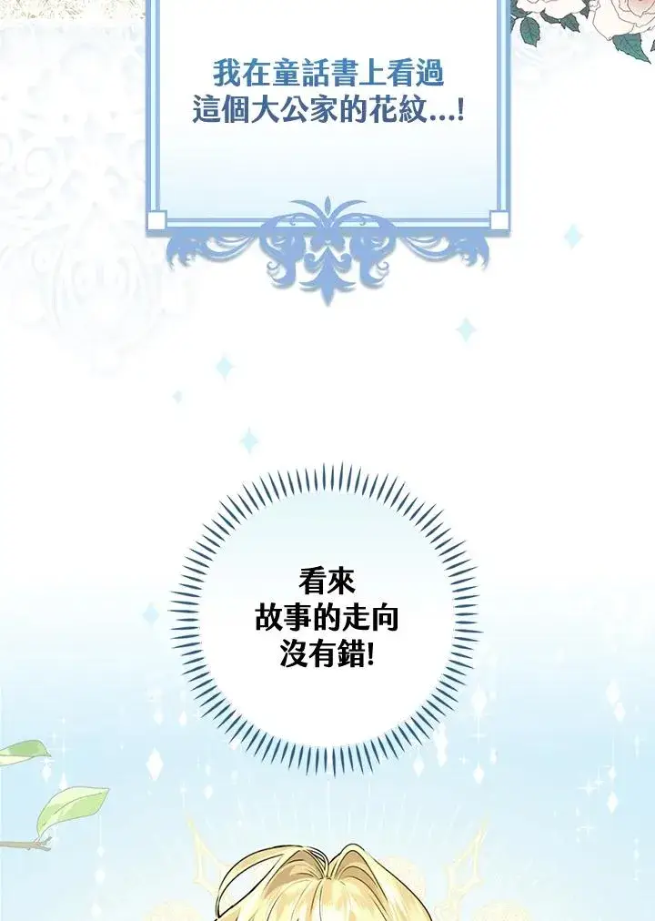 《童话里反派的完美结局》第8话图66