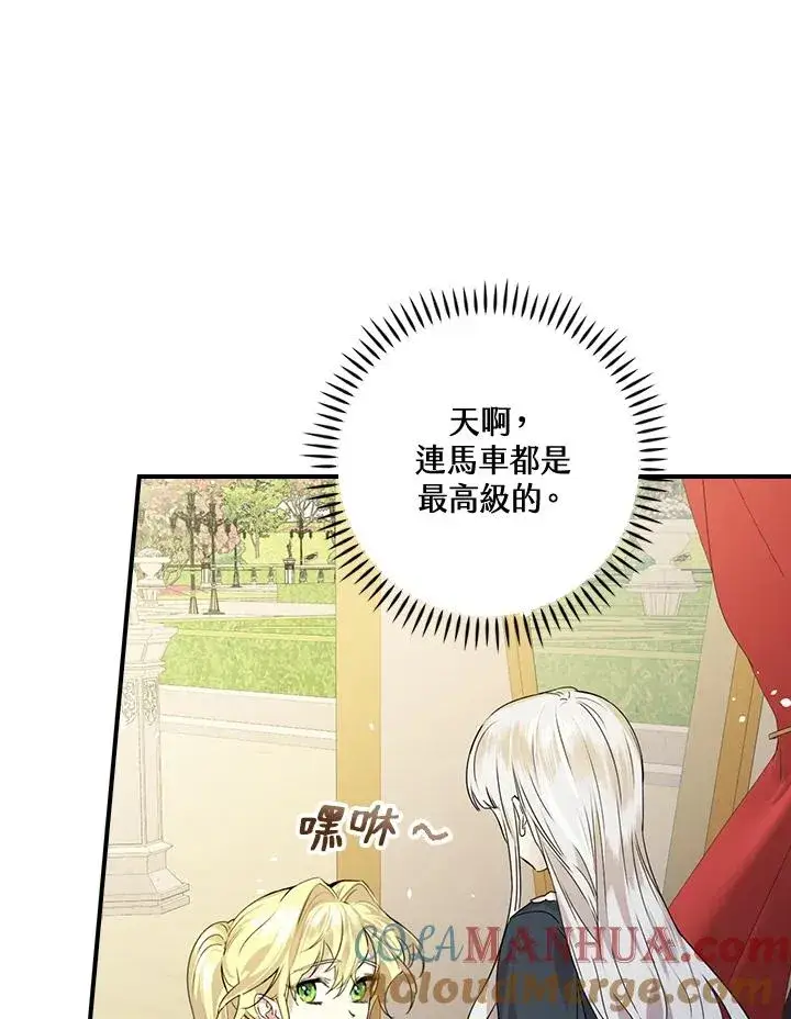 《童话里反派的完美结局》第8话图69