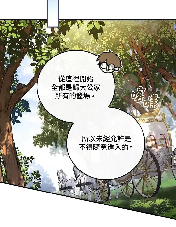 《童话里反派的完美结局》第8话图72