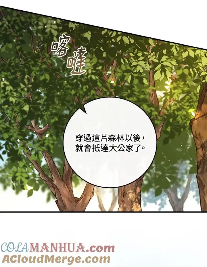 《童话里反派的完美结局》第8话图73