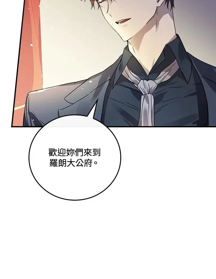 《童话里反派的完美结局》第8话图78