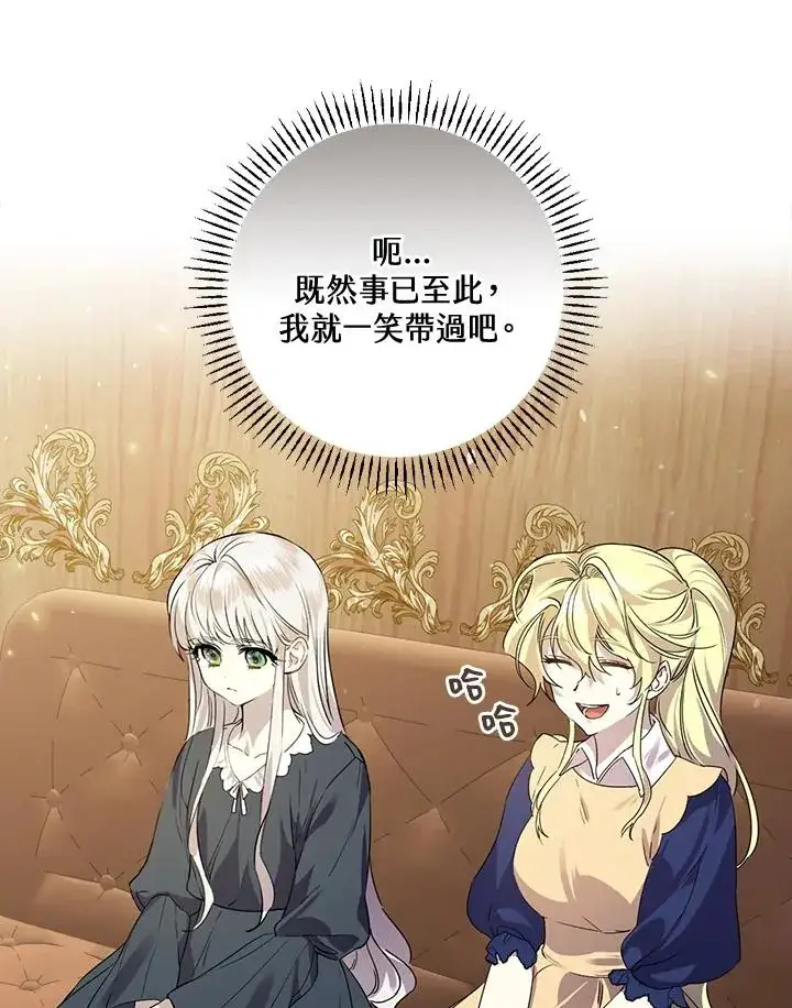 《童话里反派的完美结局》第8话图8