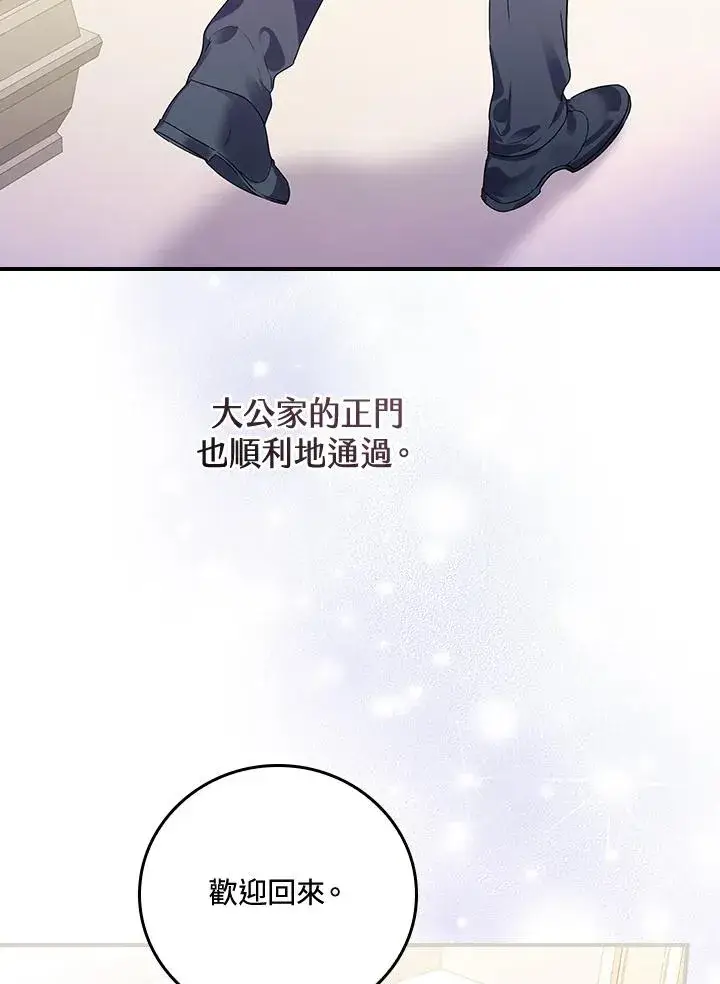 《童话里反派的完美结局》第8话图83